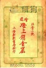 海上销金窟  10（ PDF版）