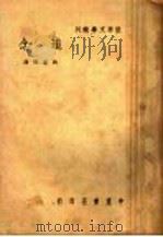 追念 1941 PDF电子版封面 秋莲等译