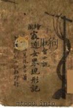 是了近女界现形记（ PDF版）