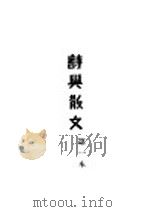 诗与散文  第一本（ PDF版）