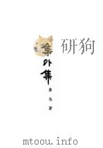 集外集 1951 PDF电子版封面 鲁迅著;杨霁云编