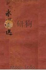 冰心文选 1936 PDF电子版封面 唐宗辉编