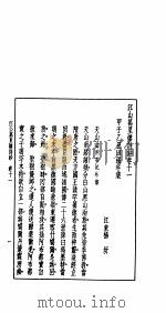 江山万里楼诗词钞 第11卷 1926 PDF电子版封面 杨圻著