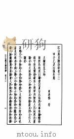 江山万里楼诗词钞 第12卷 1926 PDF电子版封面 杨圻著