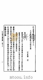 江山万里楼诗词钞 第13卷 1926 PDF电子版封面 杨圻著