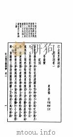 绝代江山 第1卷 1926 PDF电子版封面 杨圻著