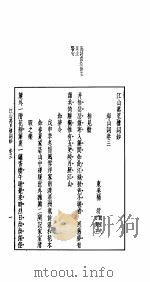 绝代江山 第3卷 1926 PDF电子版封面 杨圻著