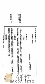 绝代江山 第4卷 1926 PDF电子版封面 杨圻著