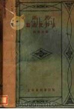 语体写景文作法  第3版（1932 PDF版）