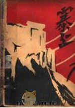 寨上 1930 PDF电子版封面 张殊明著