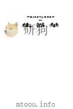 鲁迅杂感集  第3集  华盖集续编（ PDF版）