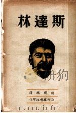 斯达林（ PDF版）