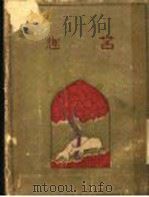 苦趣   1927  PDF电子版封面    A.A.Softo.著 