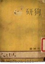 姑姑 1932 PDF电子版封面 冰心著