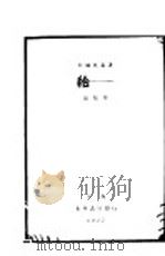 给   1927  PDF电子版封面    高长虹著 