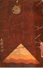 志摩的诗 第6版 1933 PDF电子版封面 徐志摩著