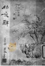 枯鱼辞（ PDF版）
