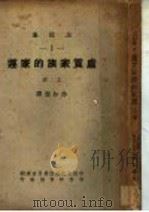 卢贡家族的家运  上（ PDF版）