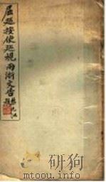 屈巡按使视雨浙文告（1915 PDF版）