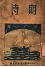 期待   1937  PDF电子版封面    严萝著 