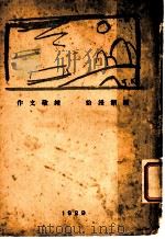 西湖漫拾 1929 PDF电子版封面 钟敬文著