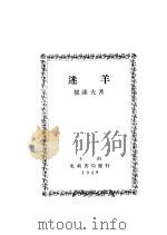 迷羊（1928 PDF版）