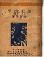 黑人文学（1933 PDF版）