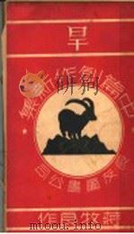 旱 1936 PDF电子版封面 蒋牧良作