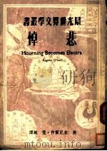 悲悼（1949 PDF版）
