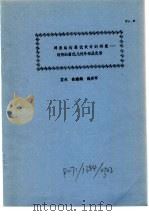 网架·网壳·悬索  中  网架结构最优设计的研究  网架的最优几何外形及选形（ PDF版）