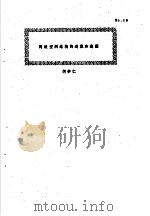 网架·网壳·悬索  中  网状空间结构的造型和选型（ PDF版）