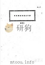 网架·网壳·悬索  中  穹顶网壳的稳定计算（ PDF版）