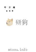 海市吟（ PDF版）
