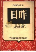 昨日  小说集（ PDF版）