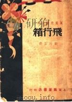 飞行箱（ PDF版）