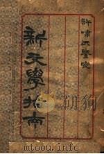 新文学指南（ PDF版）