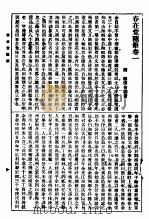 春在党随笔  第1卷（ PDF版）