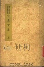 定庵文集  上（ PDF版）