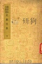 定庵文集  下（ PDF版）