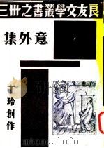 意外集（1936 PDF版）