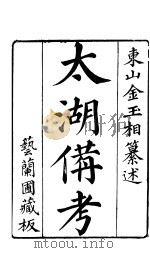 太湖备考  第1卷（ PDF版）