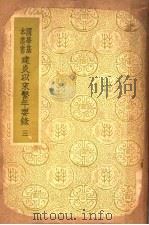 建炎以来系年要录  3（ PDF版）