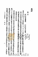 一百二十回的水浒 上 1957 PDF电子版封面 施耐庵著