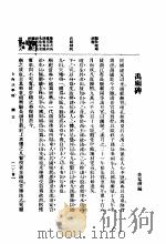上海法学院 国文 PDF电子版封面 查猛济编