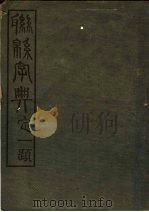 联系字典  第1册（ PDF版）
