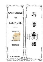 英奥通语 PDF电子版封面 (英)韦尔斯编