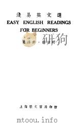 浅易英文选（ PDF版）