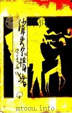 消失了的情绪（ PDF版）