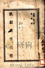 戏剧写作教程（ PDF版）