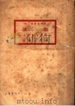 点滴  上（ PDF版）